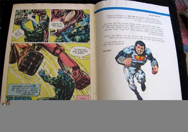 URI ON ISRAEL HEBREW superhero fictional comics N1 80  