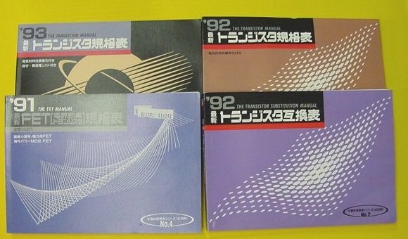 Set of 4 MANUALS   FET , TRANSISTOR & Substitution  