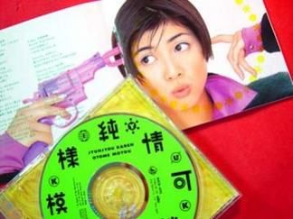 Cd YUKI UCHIDA J POP 1997 內田有紀 内田有紀 