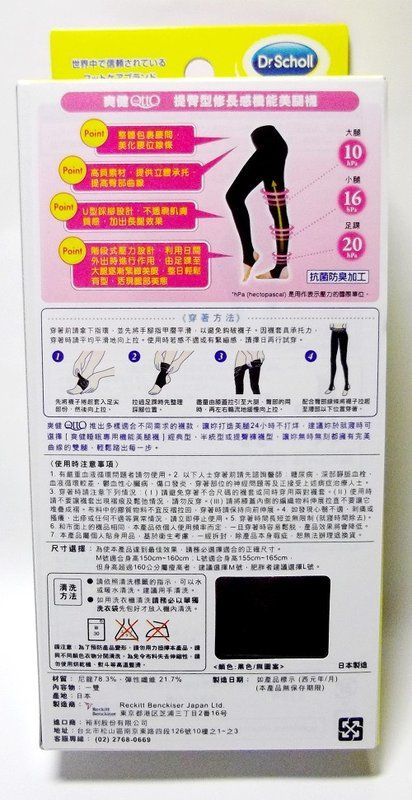 beauty 4U Dr.Scholl Japan Medi QttO Trencker Slimming Leggings  