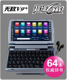 BESTA V9+ English Chinese Electronic Dictionary Speak  